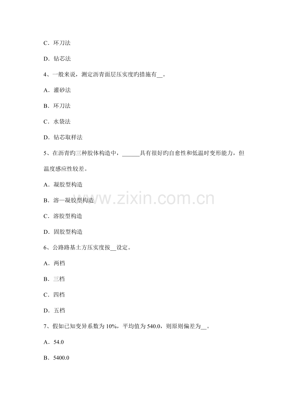 上半年吉林省公路工程试验检测员陶瓷砖试验考试试卷.docx_第2页