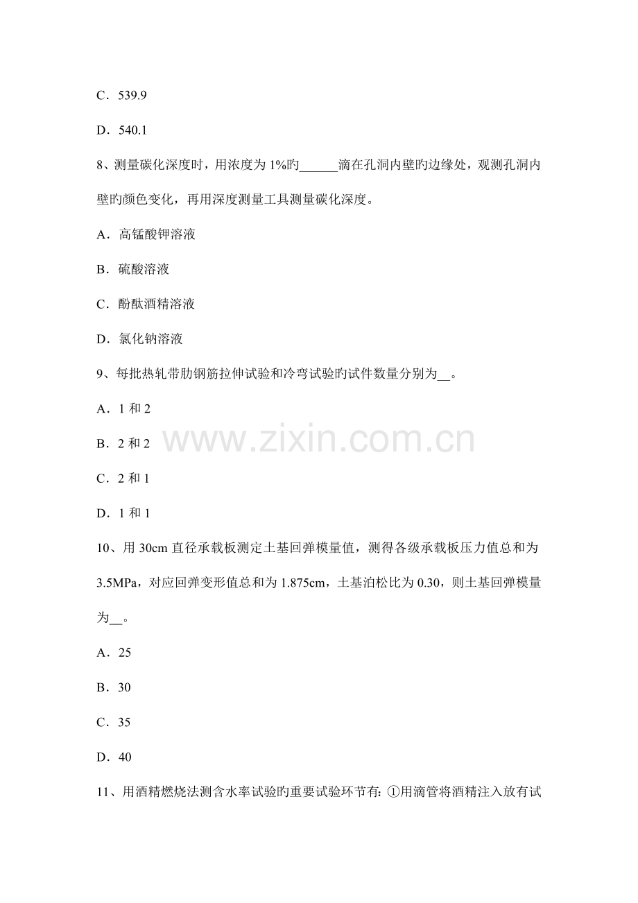 上半年吉林省公路工程试验检测员陶瓷砖试验考试试卷.docx_第3页