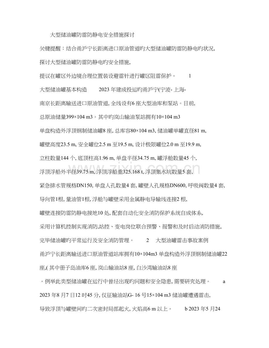 大型储油罐防雷防静电安全措施探讨精.doc_第1页