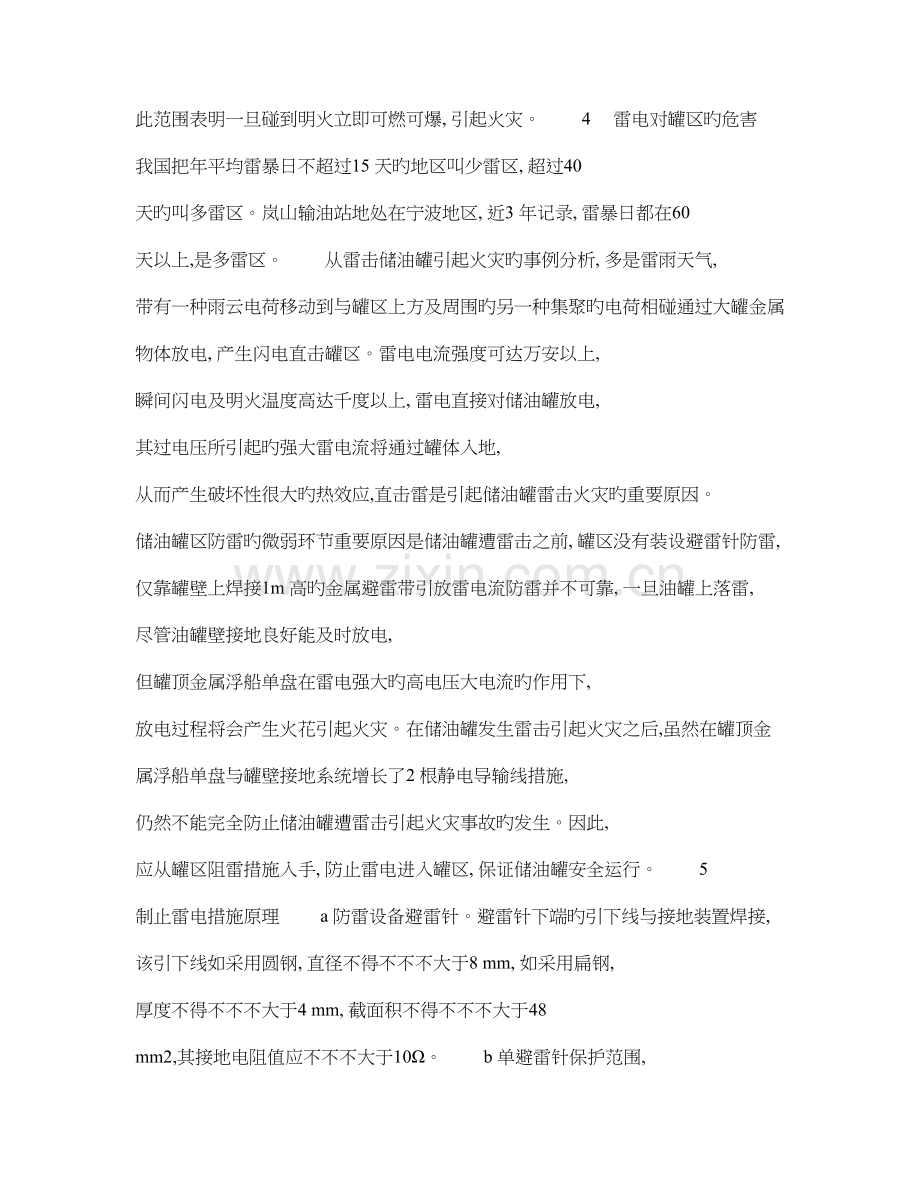 大型储油罐防雷防静电安全措施探讨精.doc_第3页