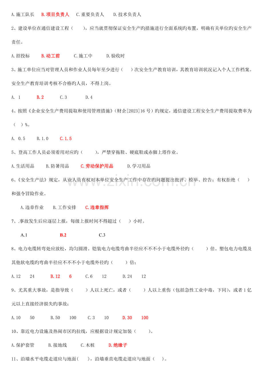 移动通信施工安全生产考试含答案.docx_第2页