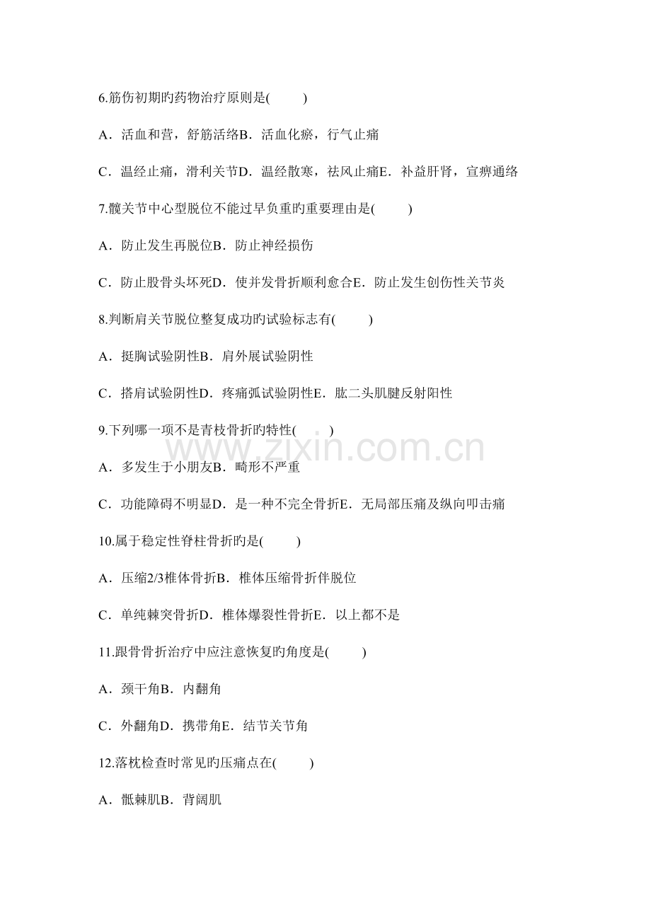 2023年中医骨伤题库.doc_第2页