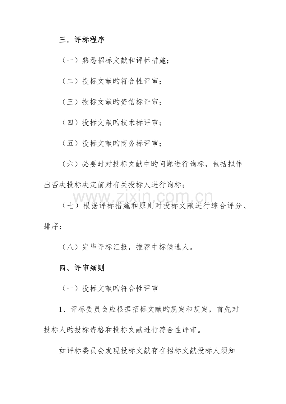 技术评分平均下浮法.docx_第3页