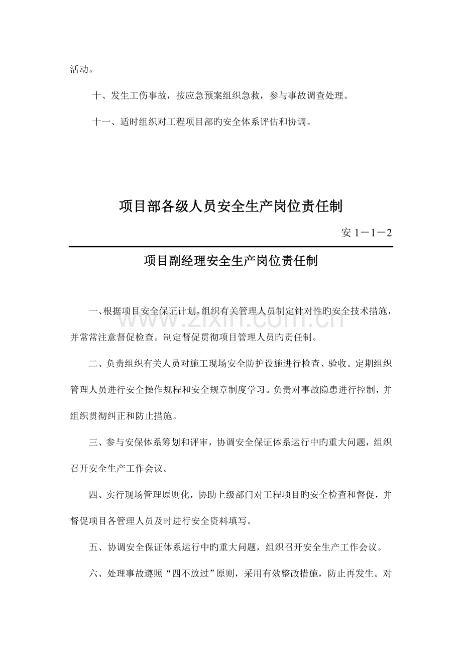 工程项目部各级人员安全生产岗位责任制.doc_第2页