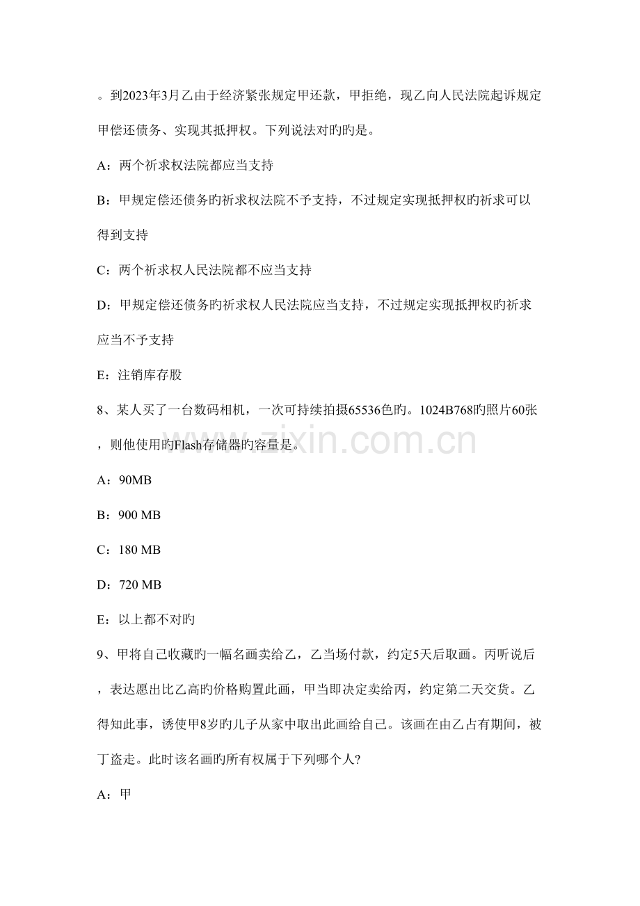 2023年下半年陕西省银行招聘计算机学知识点窗口菜单对话框的组成及操作试题.docx_第3页