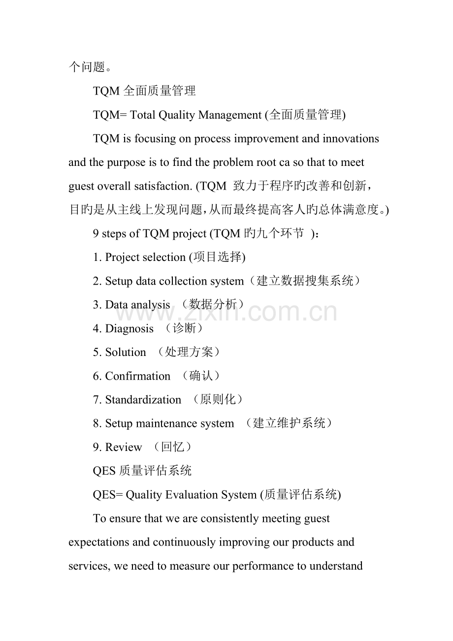 酒店部分专业术语的解析.doc_第3页