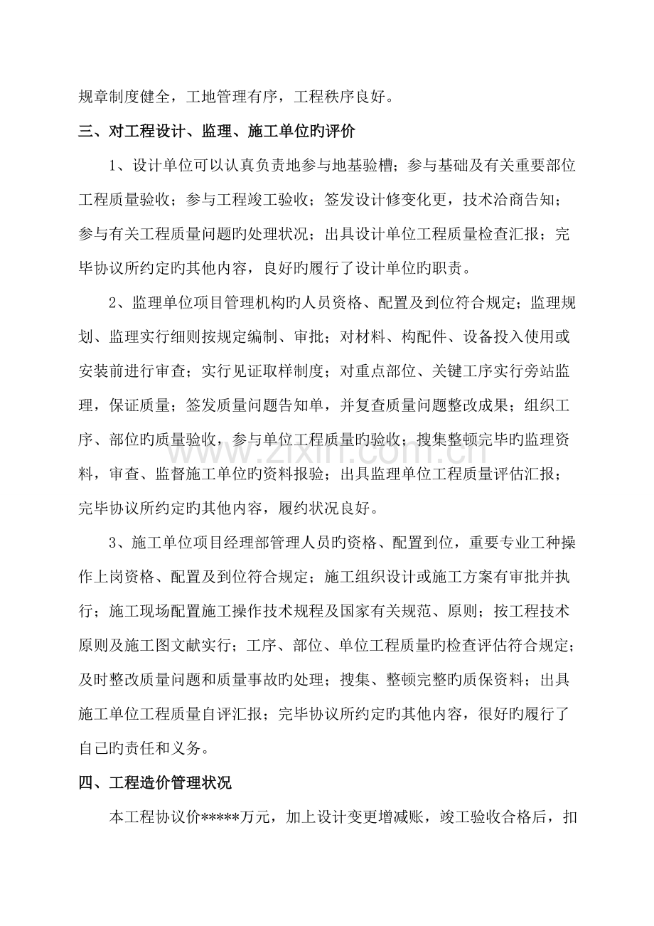 建设单位工程竣工验收总结发言稿.doc_第2页