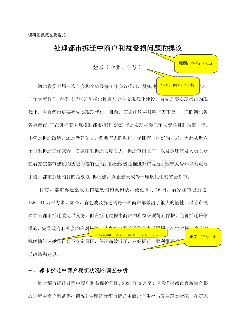 实践调研报告或实践案例.doc_第2页