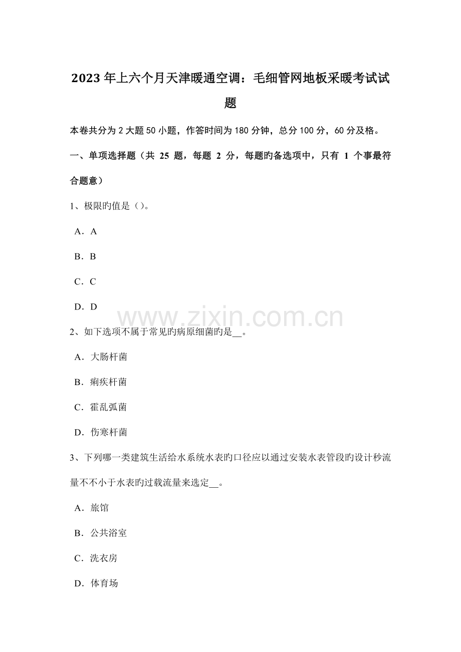 上半年黑龙江给水排水工程师水体富营养化模拟试题.doc_第1页