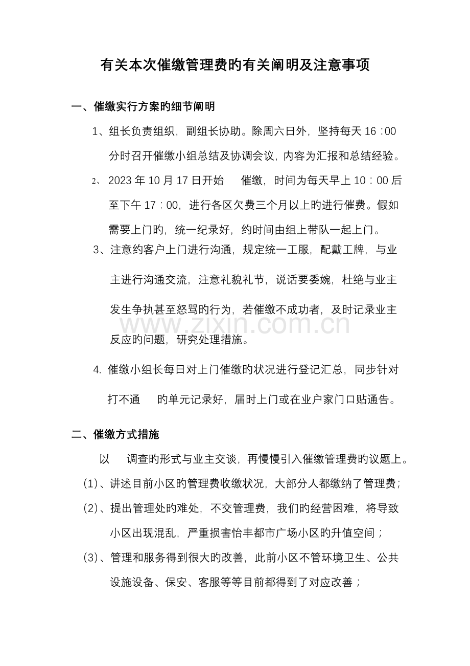 第二次管理费催缴方案的注意事项、说明.doc_第1页