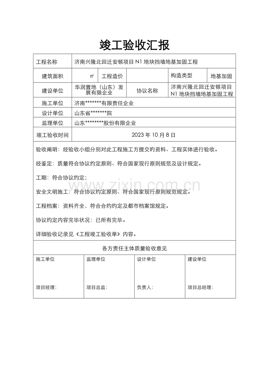 竣工验收报告样表.doc_第1页