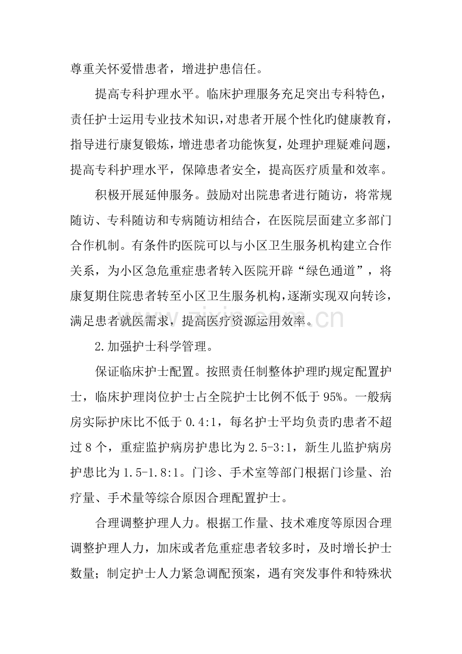 人民医院年推广优质护理服务工作方案.docx_第3页