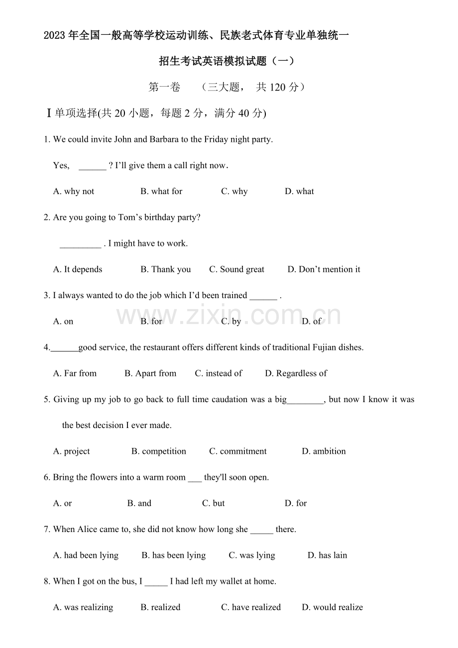 2023年体育单招英语模拟试题.doc_第1页