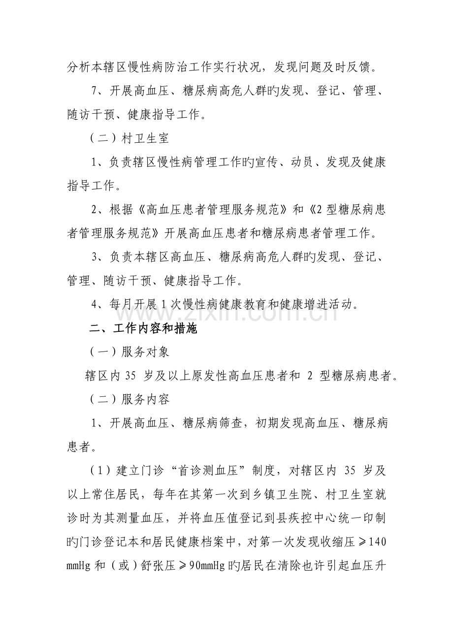 礼泉慢性病健康管理服务项目.doc_第2页