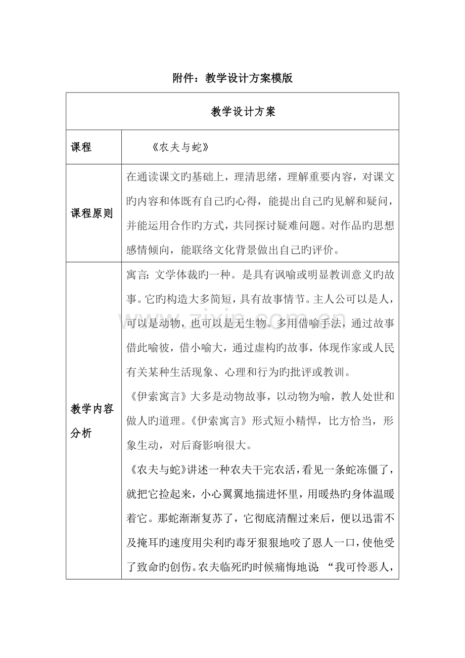 农夫与蛇教学设计方案模板.docx_第1页