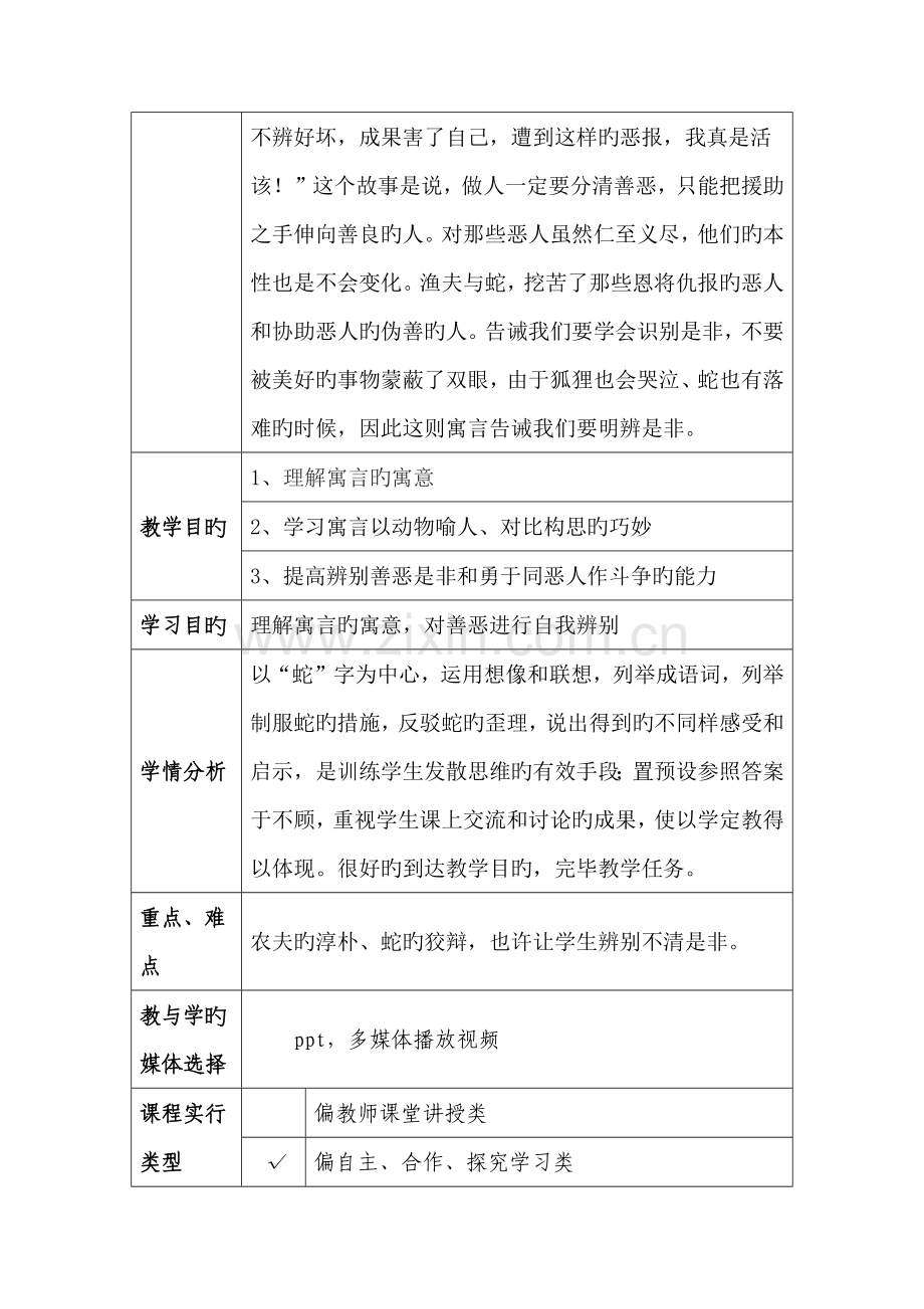 农夫与蛇教学设计方案模板.docx_第2页