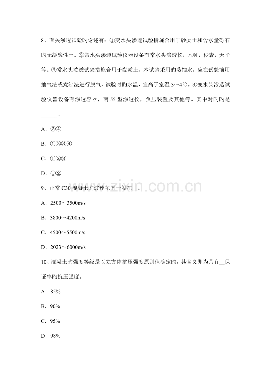 上海公路工程试验检测员道路交通质量标线试题.docx_第3页