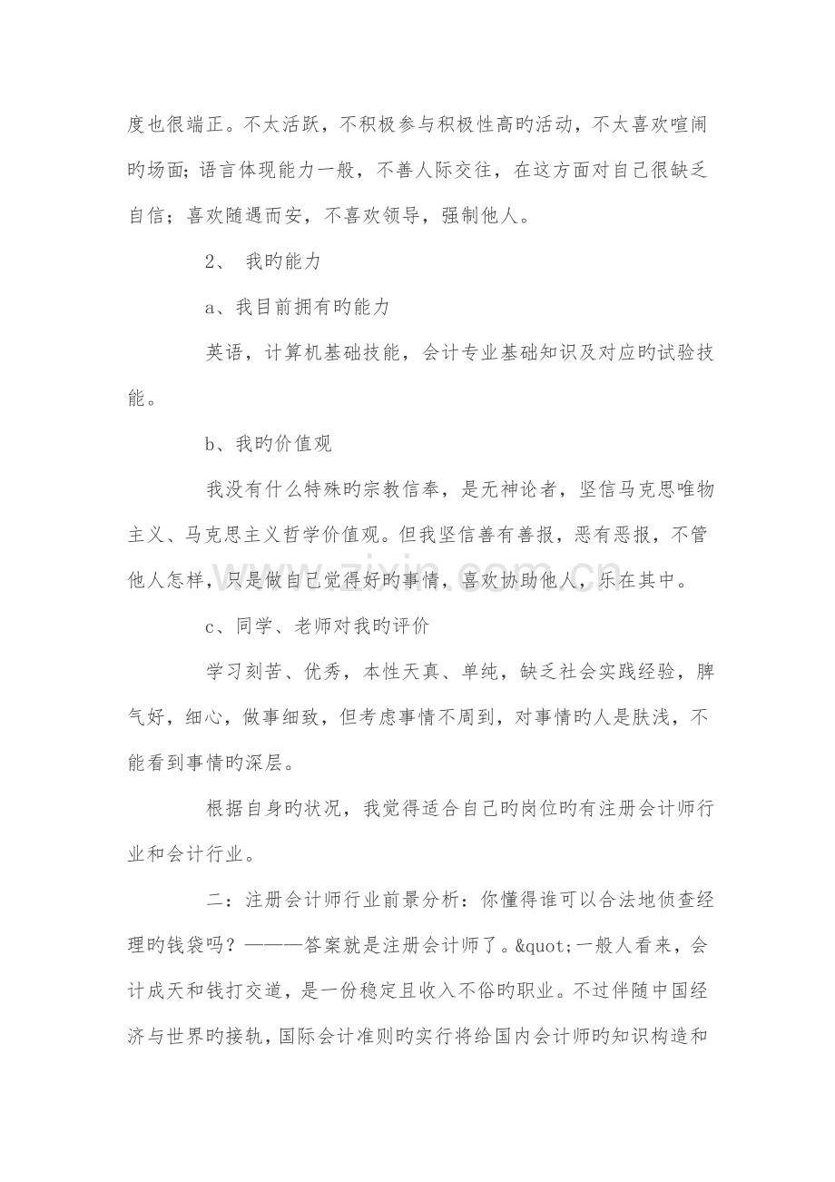 会计未来职场规划.doc_第2页