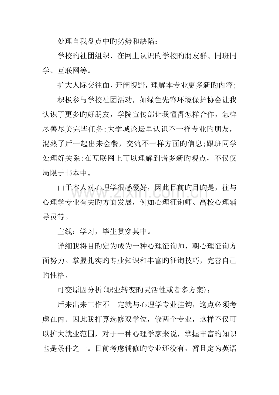 我的职业生涯规划书.docx_第2页