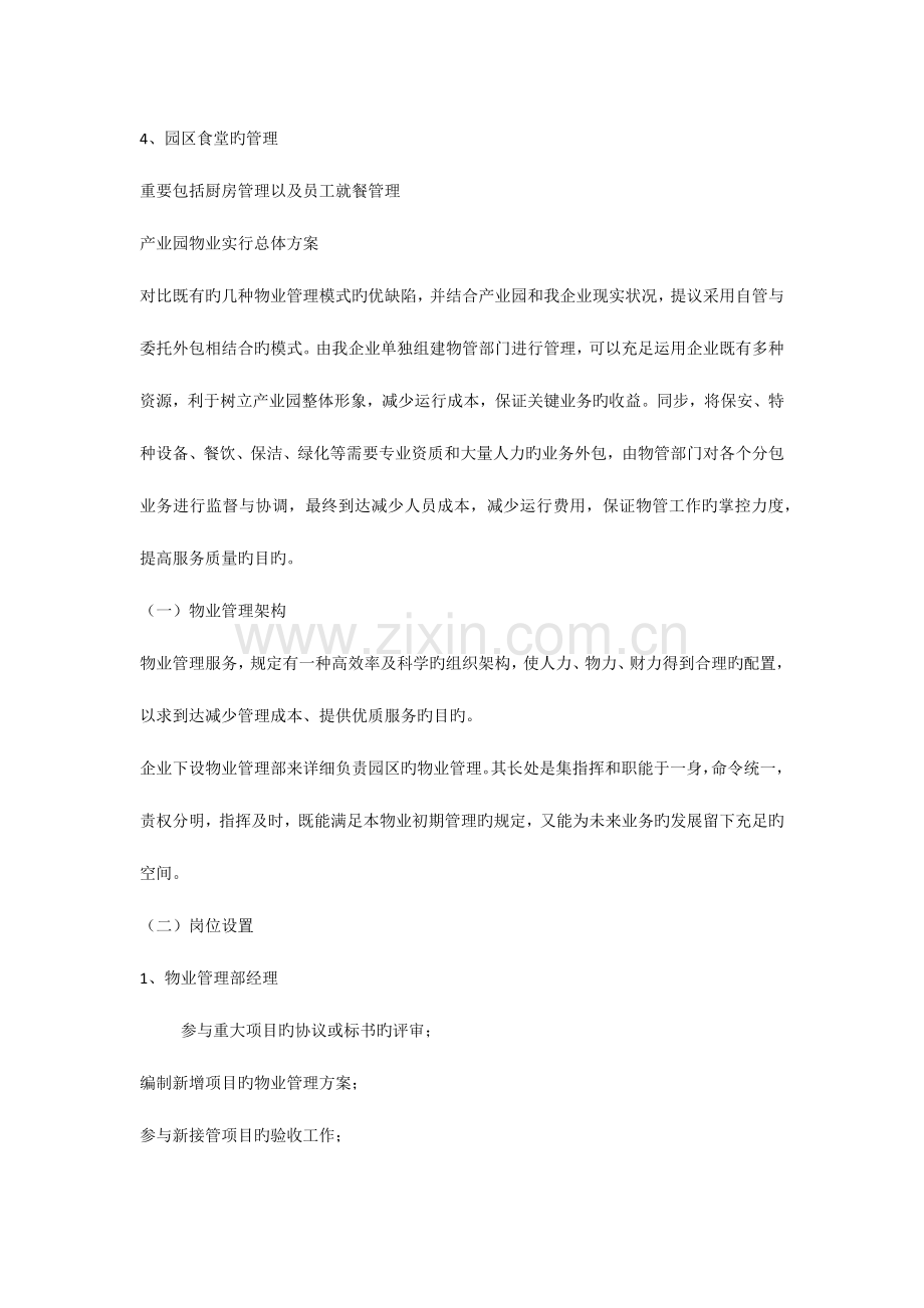 新易泰物流产业园物业管理实施方案.docx_第2页