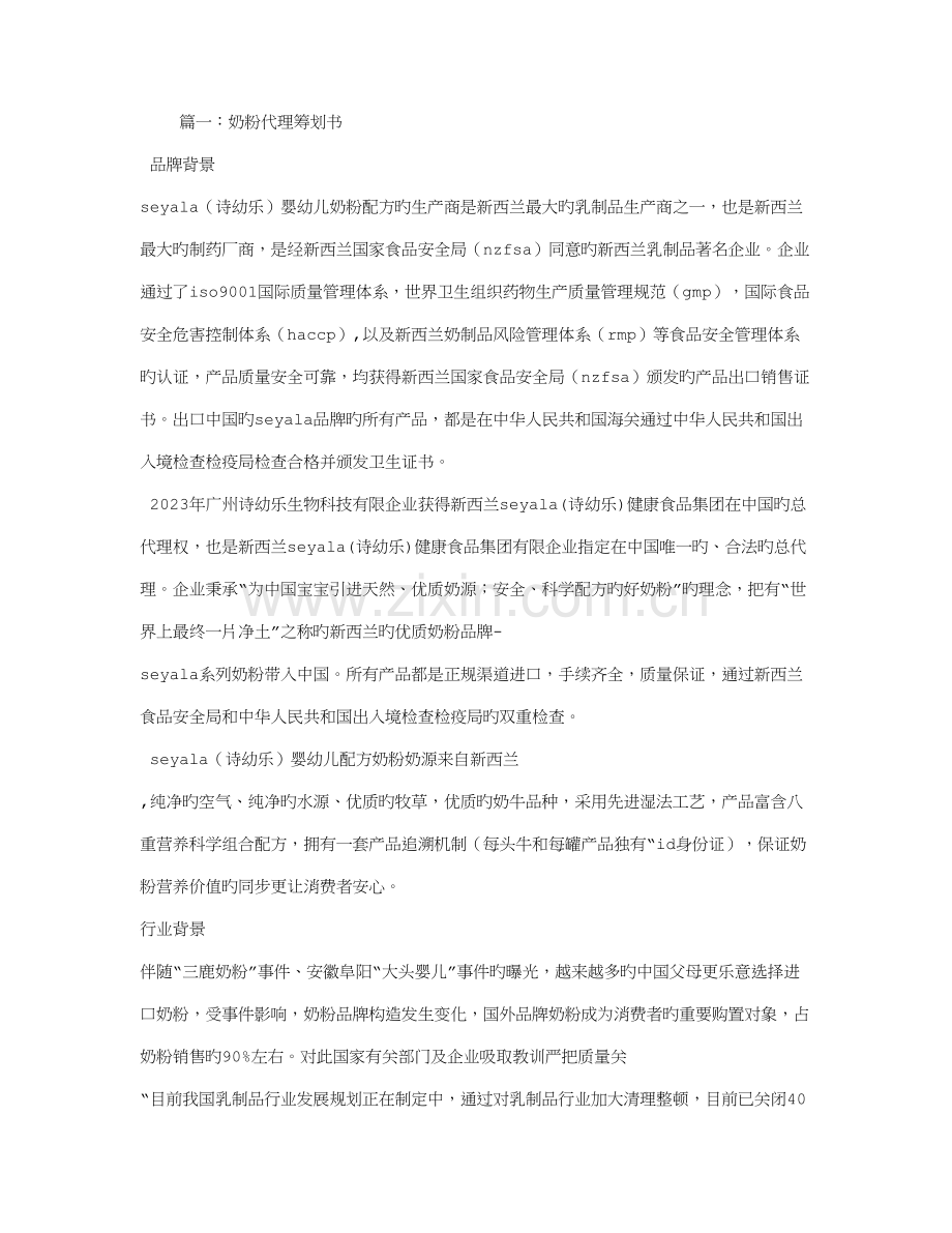 奶粉策划书.doc_第1页