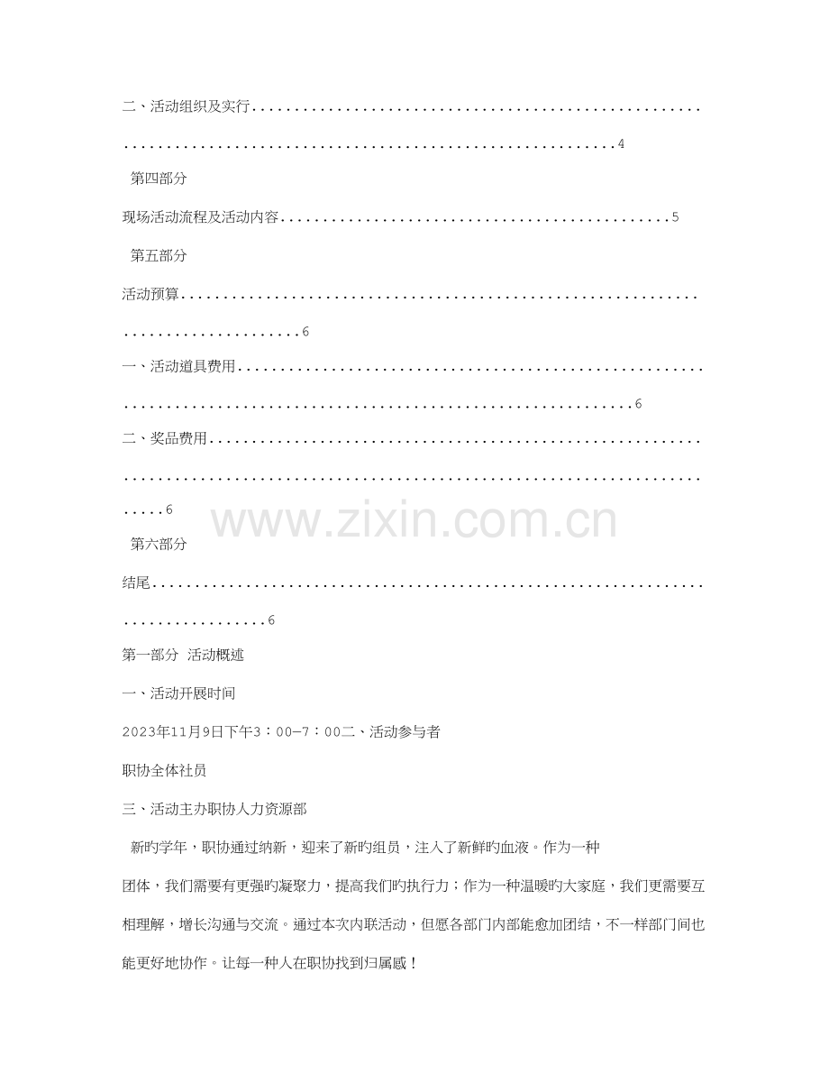 内联策划书.doc_第2页