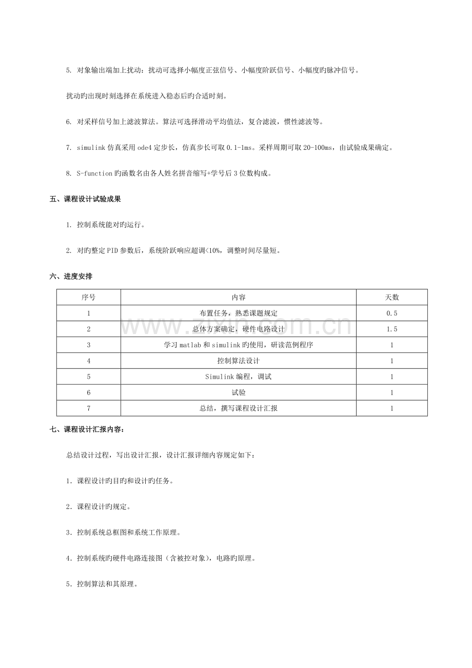 数字PID控制系统设计(I)模板.doc_第3页