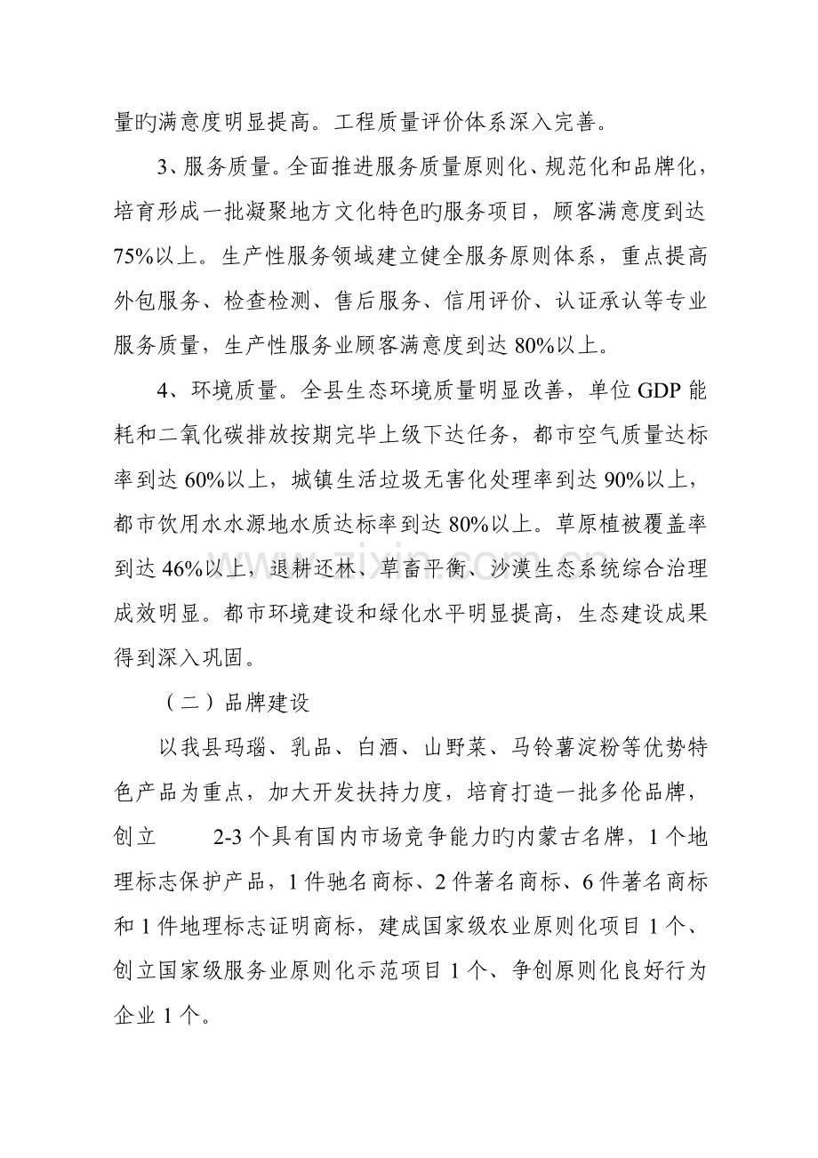 多伦县质量强县战略实施方案.doc_第2页