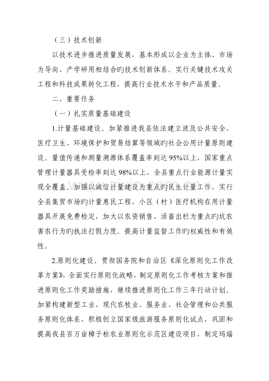 多伦县质量强县战略实施方案.doc_第3页