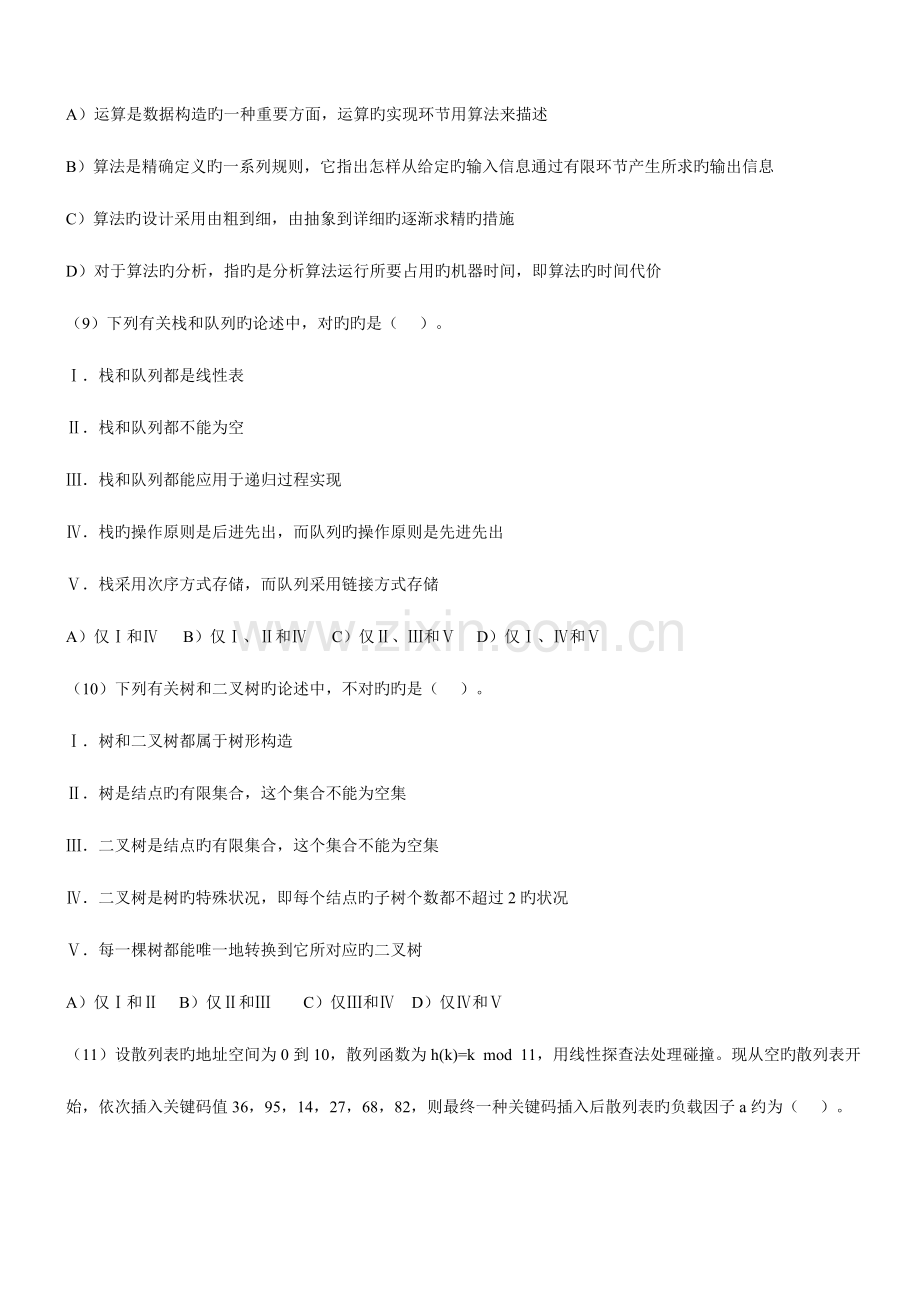 2023年全国计算机三级数据库技术笔试试卷.doc_第2页