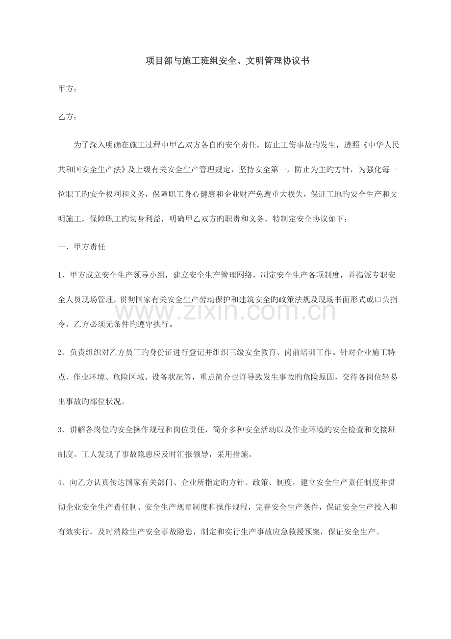 项目部与施工班组安全协议书.doc_第1页