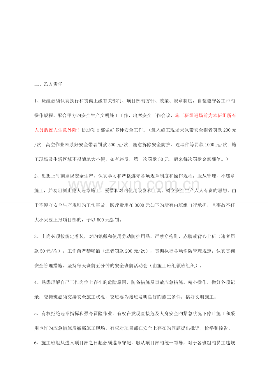 项目部与施工班组安全协议书.doc_第3页