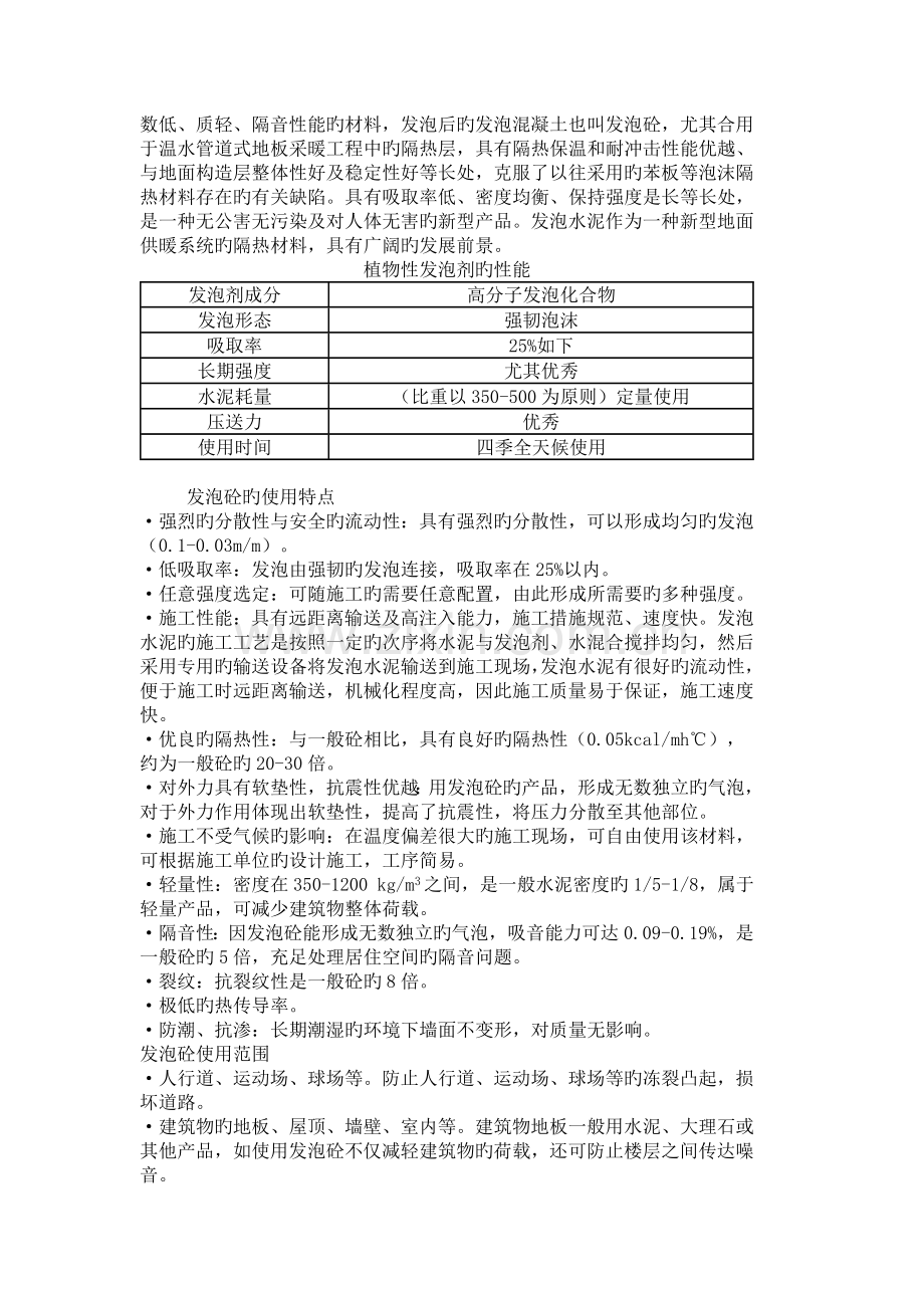 发泡水泥施工技术规范.doc_第2页