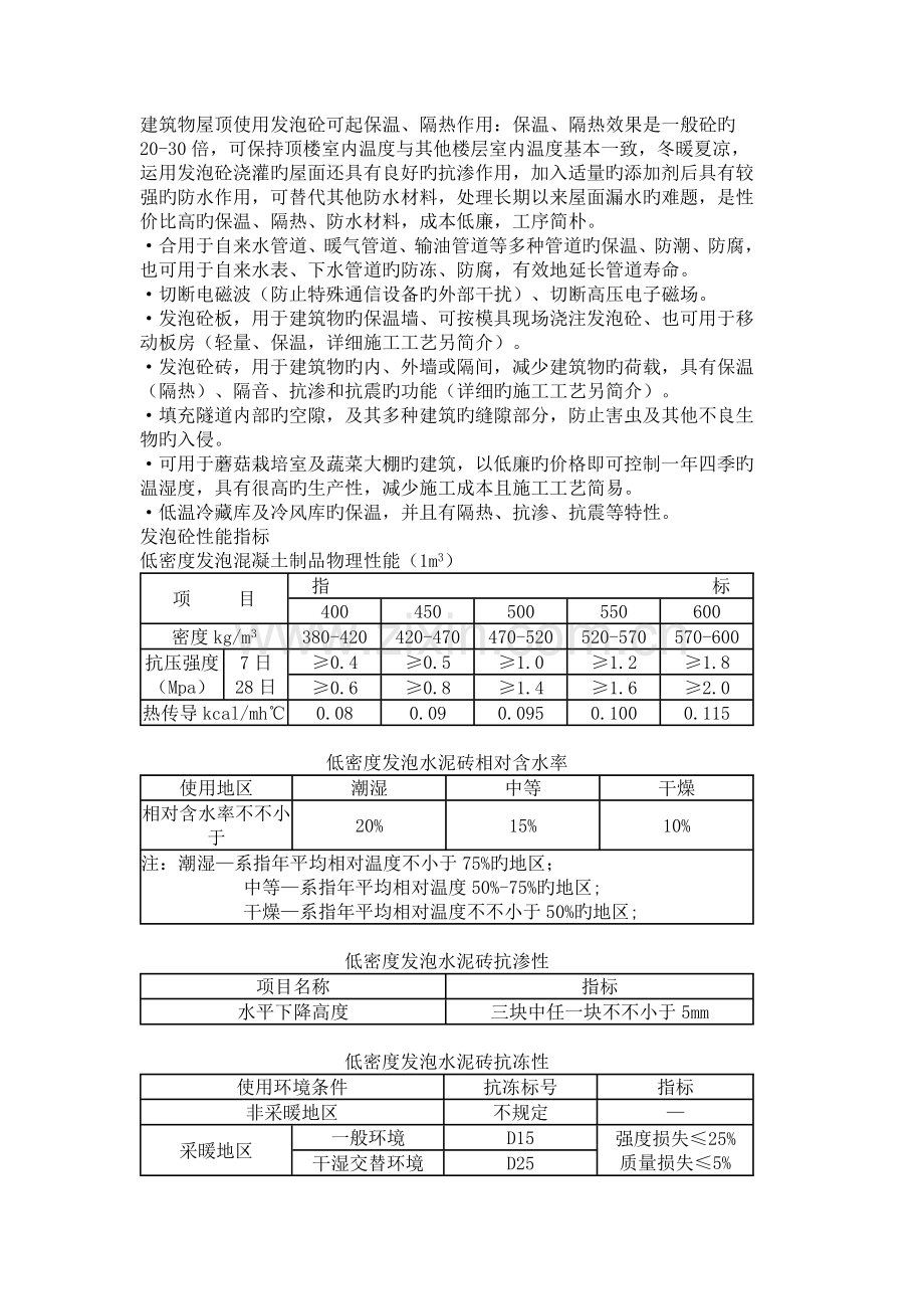 发泡水泥施工技术规范.doc_第3页