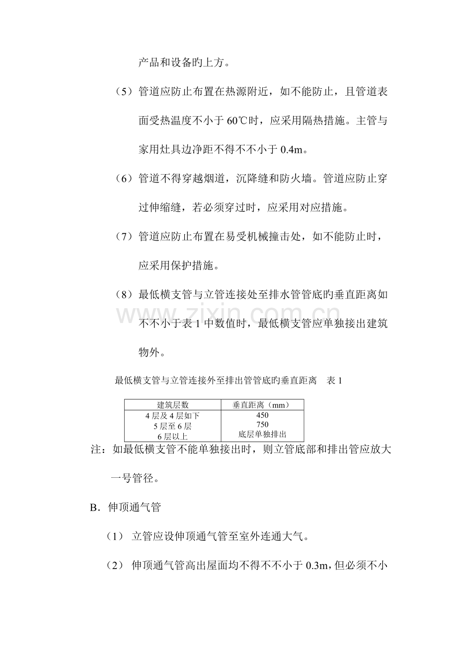 PVC建筑排水管安装施工工艺.doc_第2页