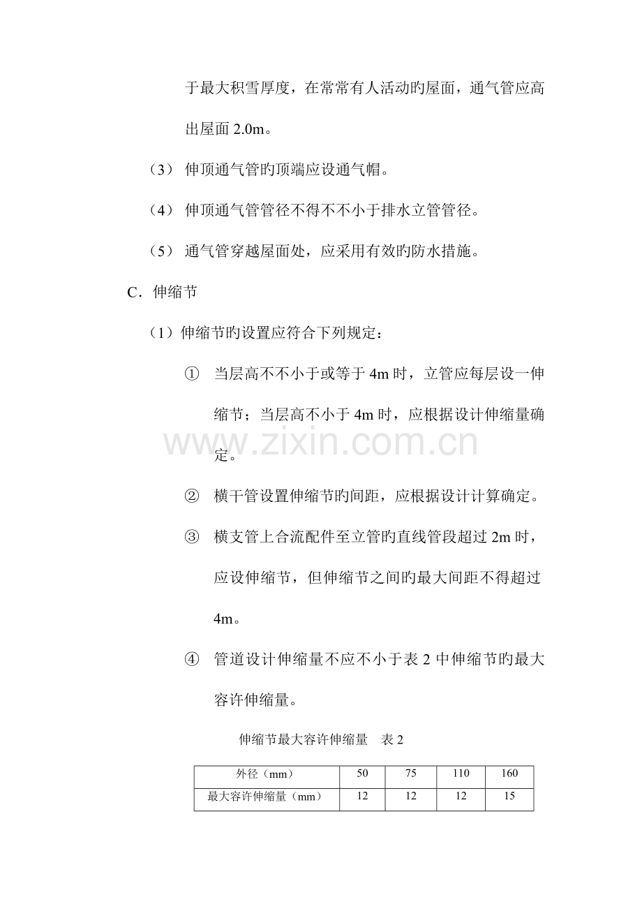 PVC建筑排水管安装施工工艺.doc_第3页