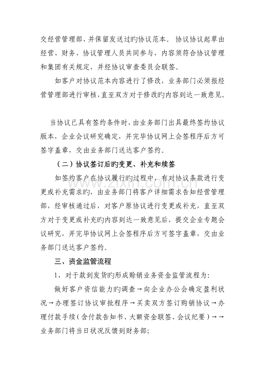 商贸业务操作流程.doc_第3页