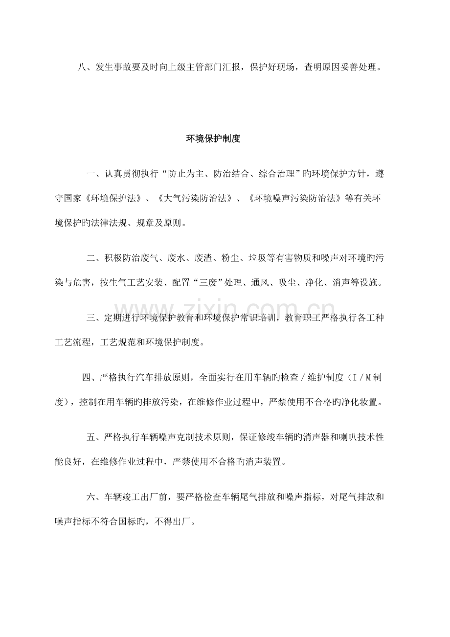 三类维修适用安全生产管理规章制度及操作规程.doc_第2页