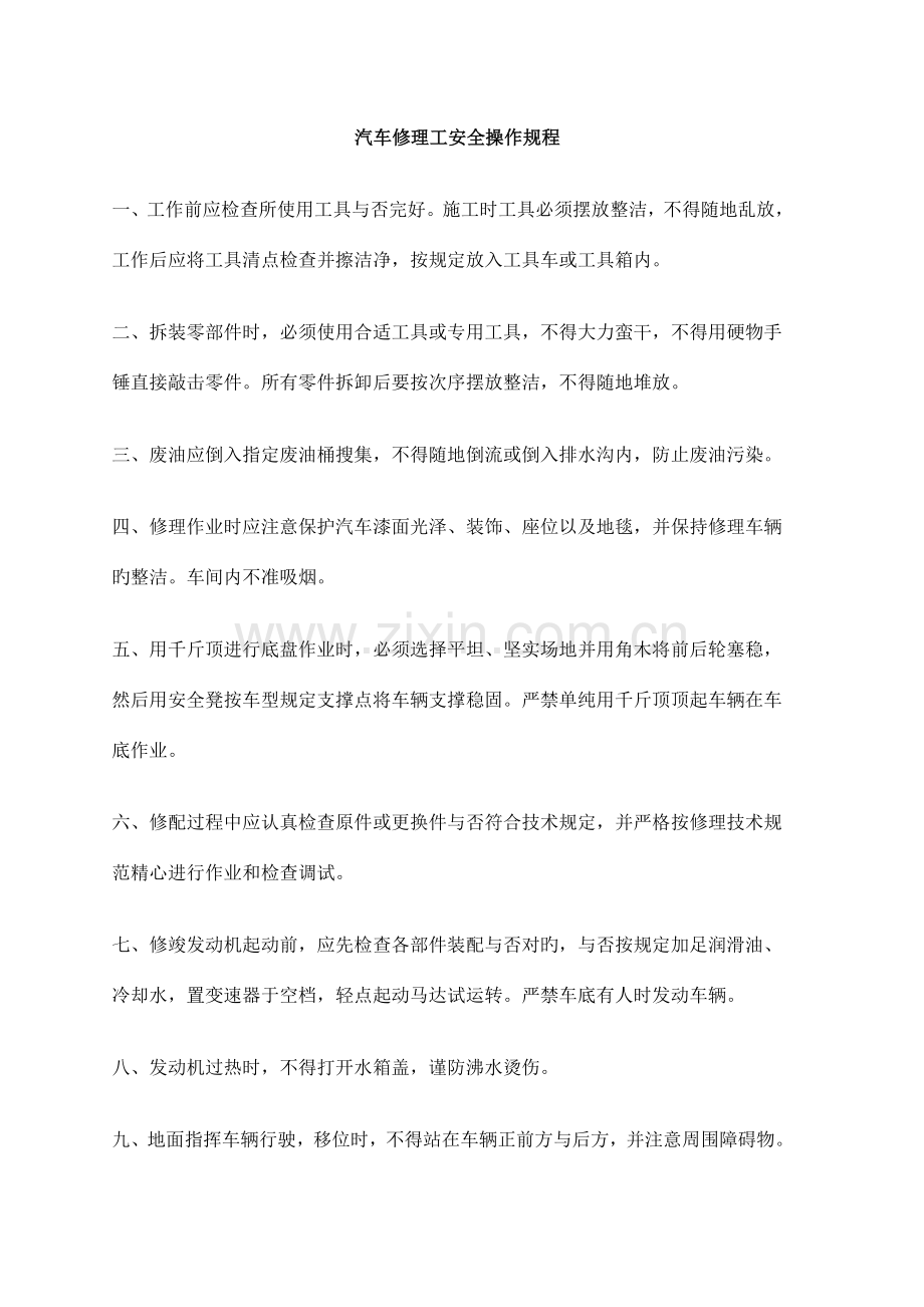 三类维修适用安全生产管理规章制度及操作规程.doc_第3页