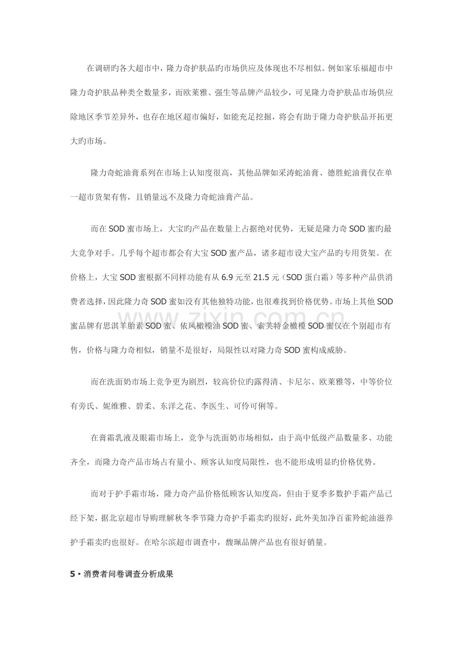 隆力奇公司的广告策划.docx_第3页