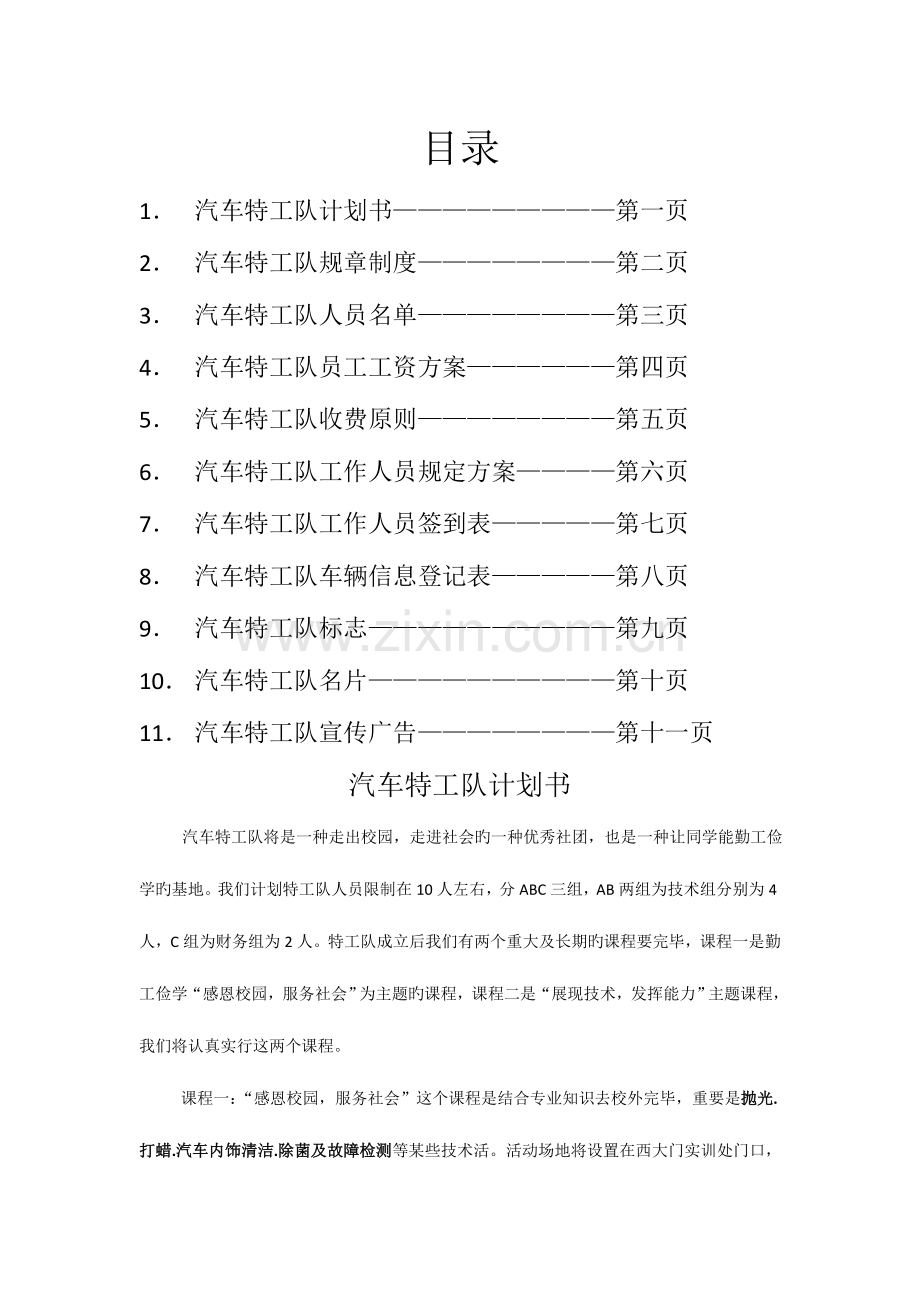 汽车特工队企划案柯睦荣编写.doc_第2页