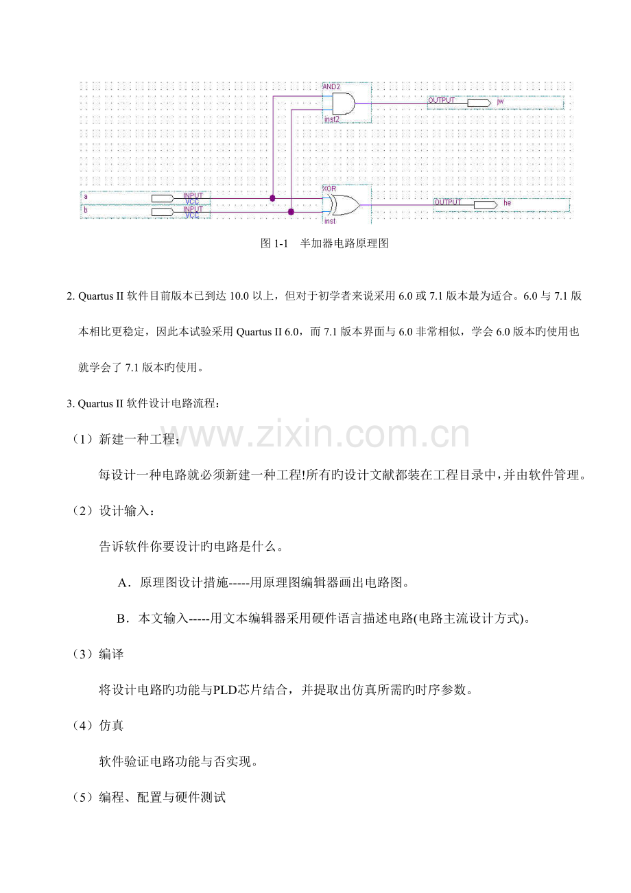 2023年EDA实验报告西华大学实验报告.doc_第2页