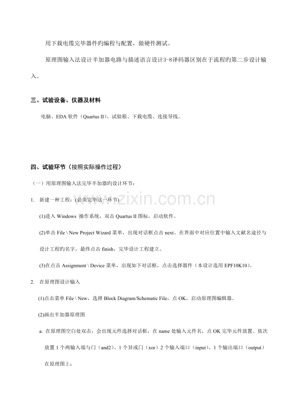 2023年EDA实验报告西华大学实验报告.doc_第3页