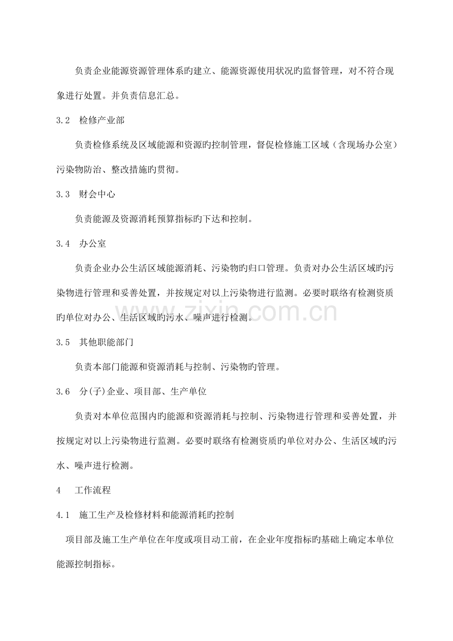 建设公司环境保护管理规定含常用表格流程图.doc_第2页