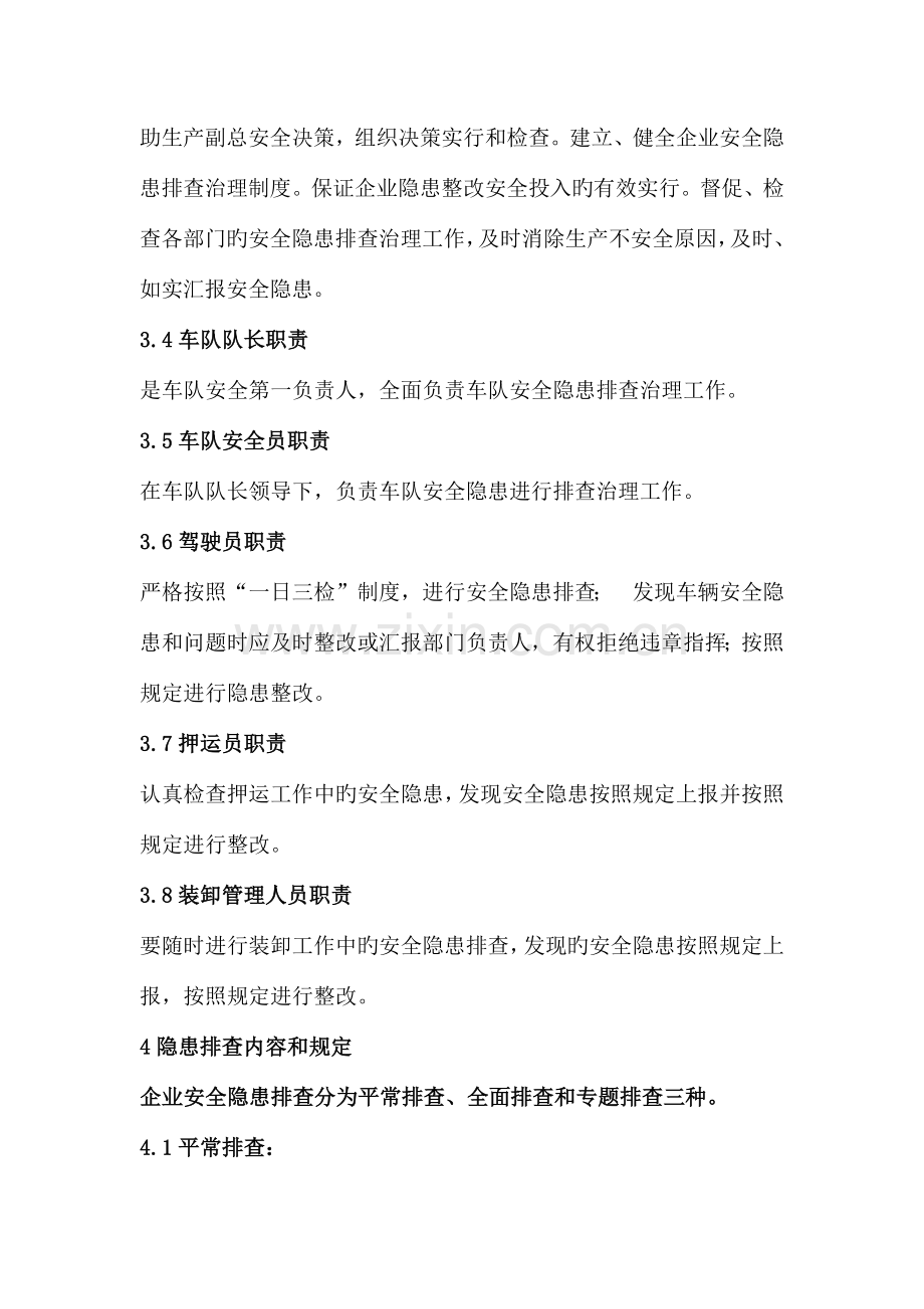 隐患排查治理制度.docx_第2页