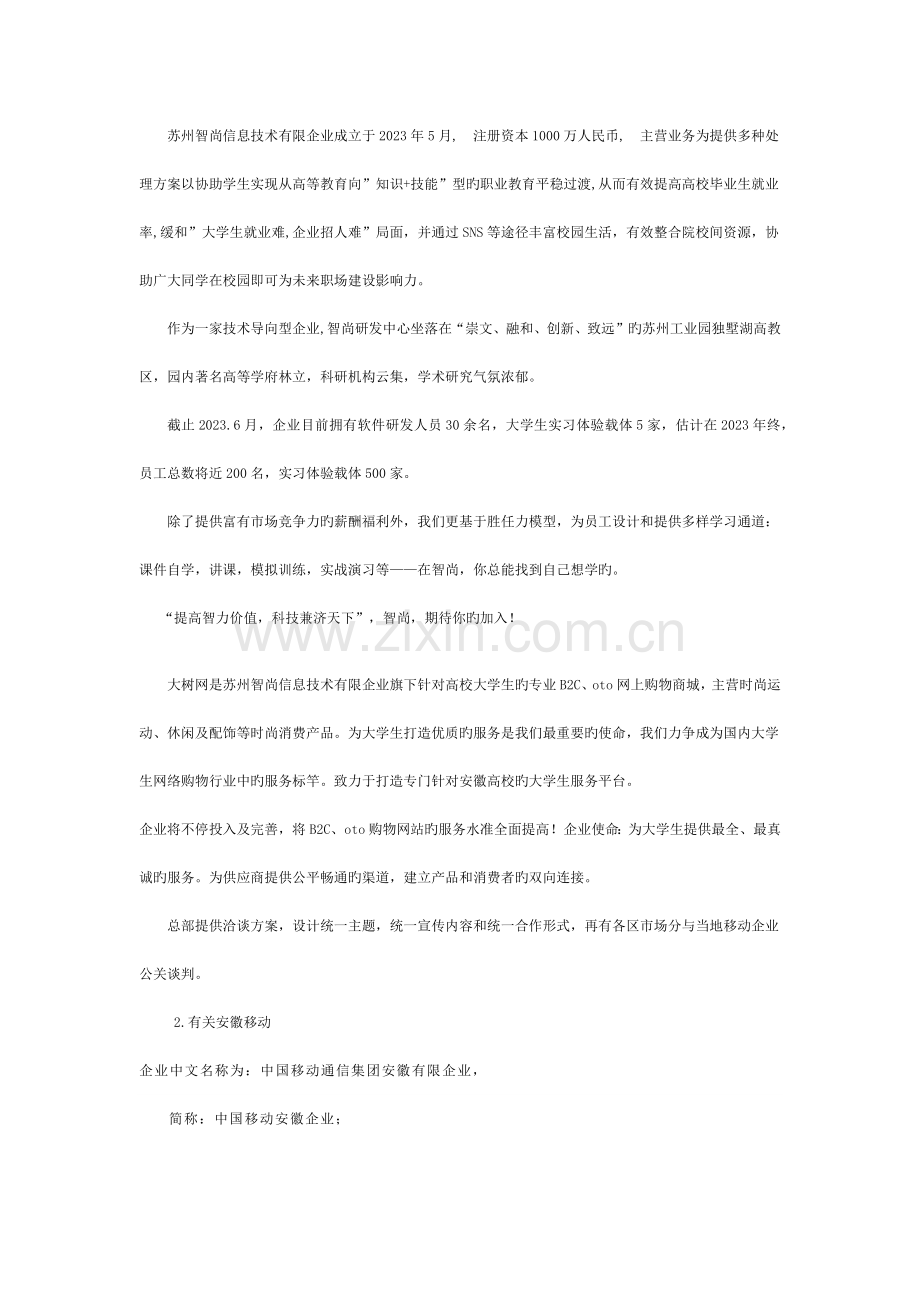 中国移动与网站合作方案参考必备.docx_第2页