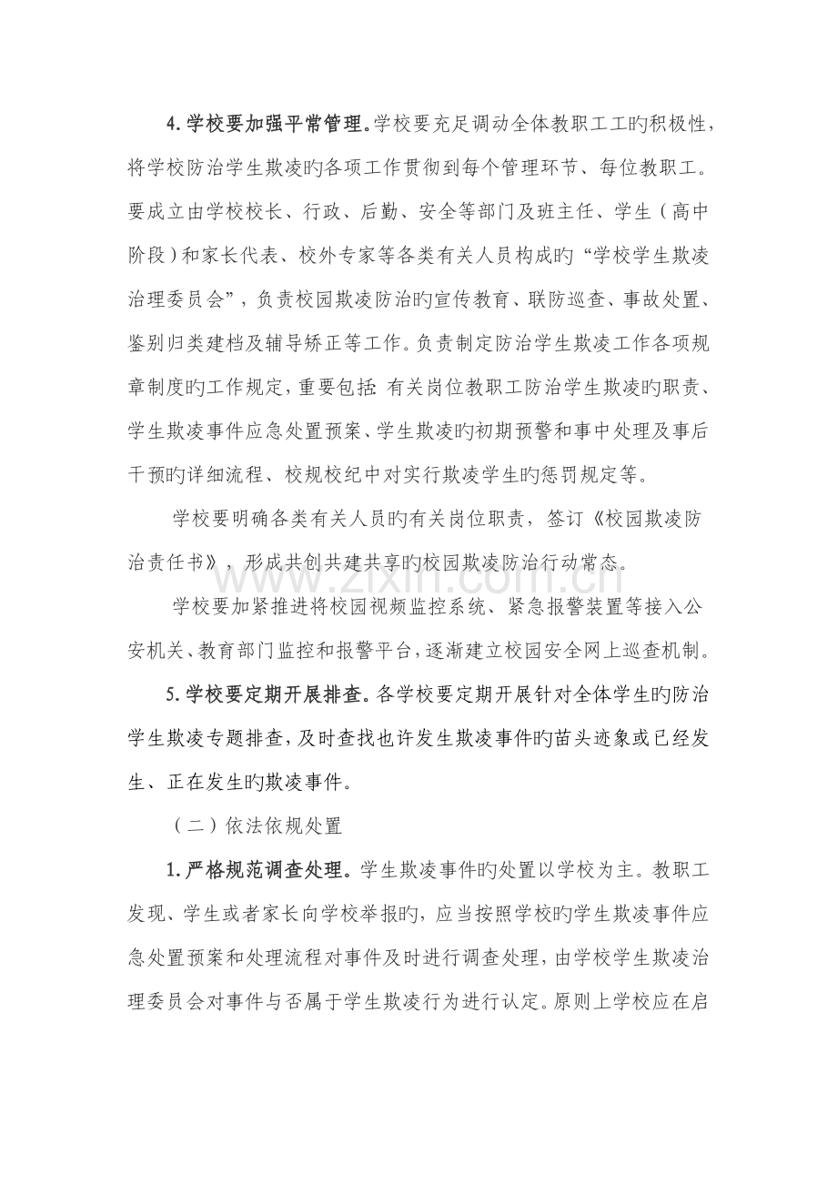 防治中小学生欺凌措施.doc_第2页