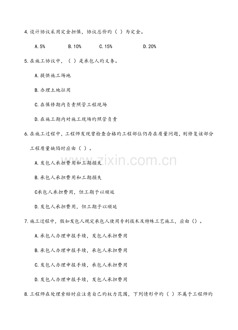 工程招投标与合同管理.doc_第3页