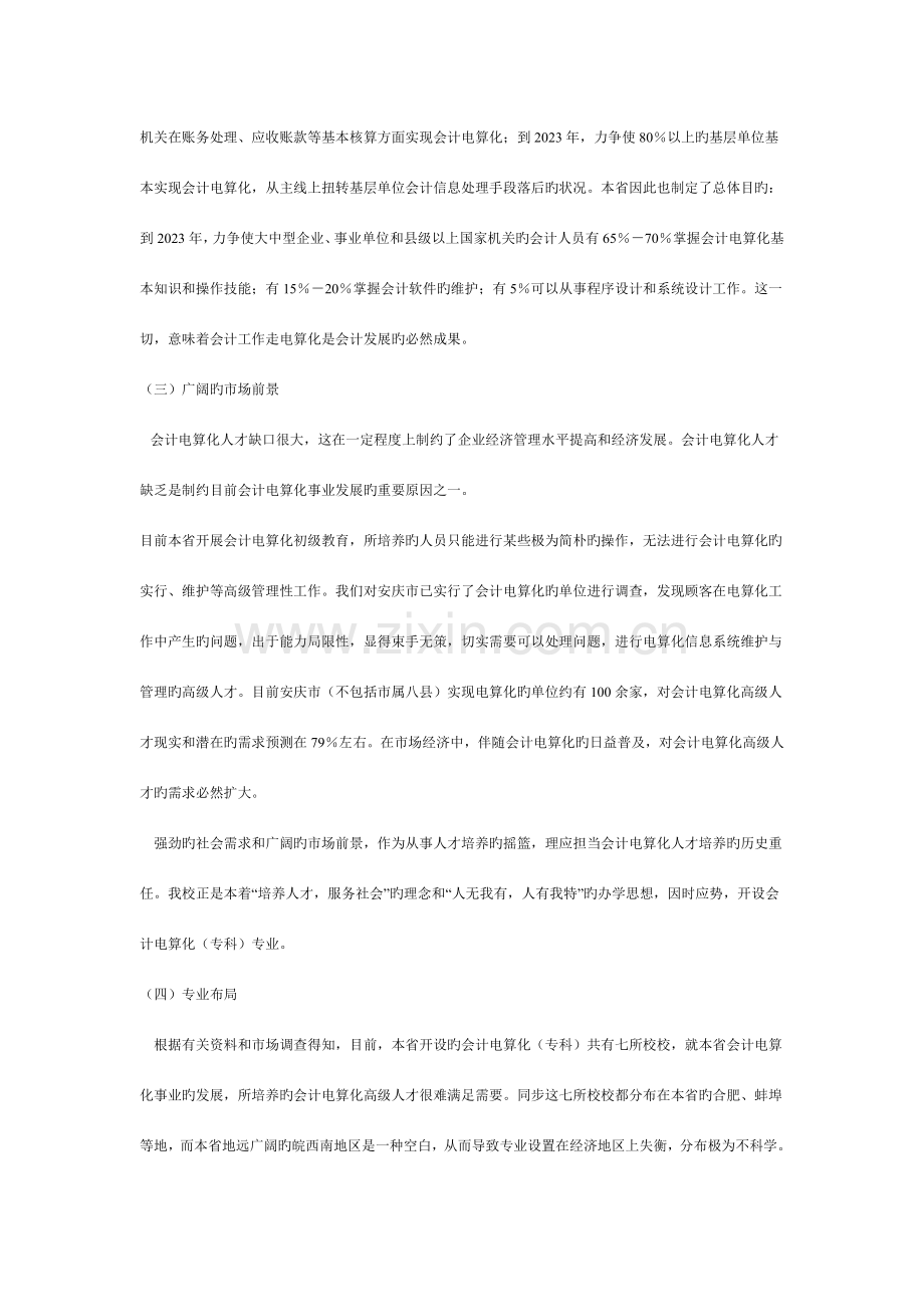 会计电算化方向专业调研报告.docx_第2页