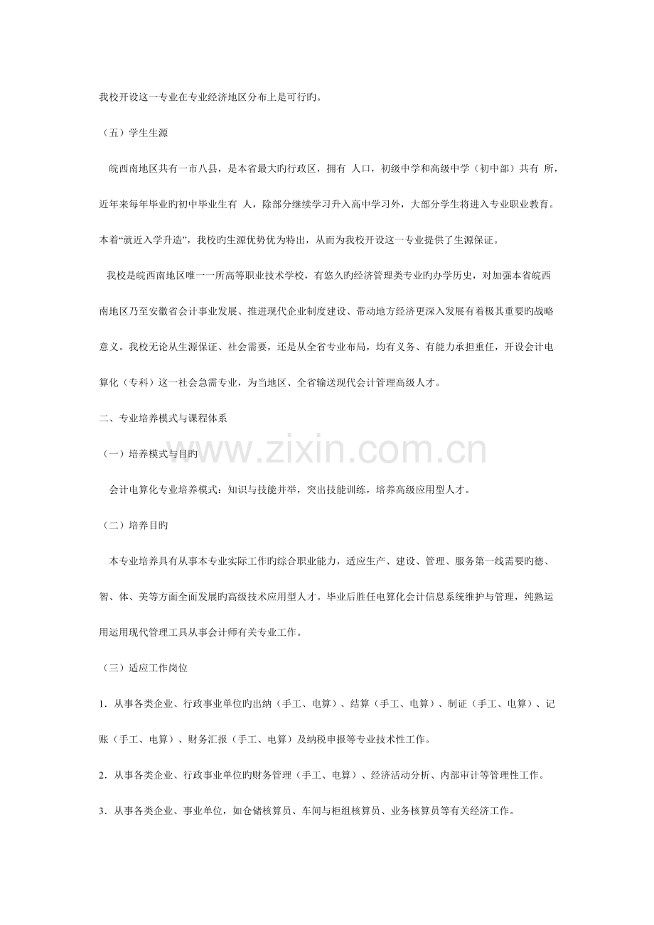 会计电算化方向专业调研报告.docx_第3页